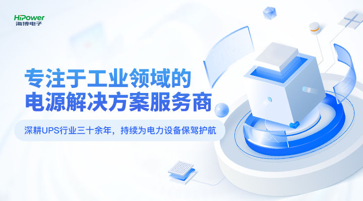 海博電子：探索用戶側(cè)分散式儲能，助力新能源發(fā)電穩(wěn)定運行！