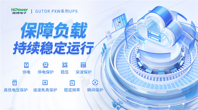 青島海博電子助力發(fā)電廠燃煤機(jī)組UPS不間斷電源的升級(jí)改造！