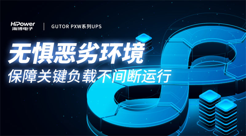 不間斷電源有什么特點(diǎn)？