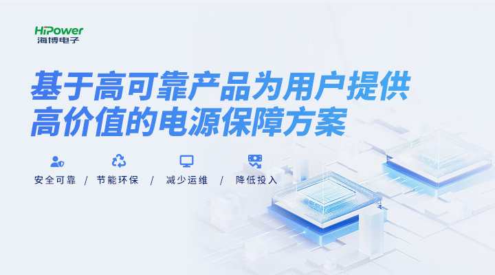 解決電源難題，青島海博電子不間斷電源助力工業(yè)用戶打造可靠“后備防線”！縮略圖