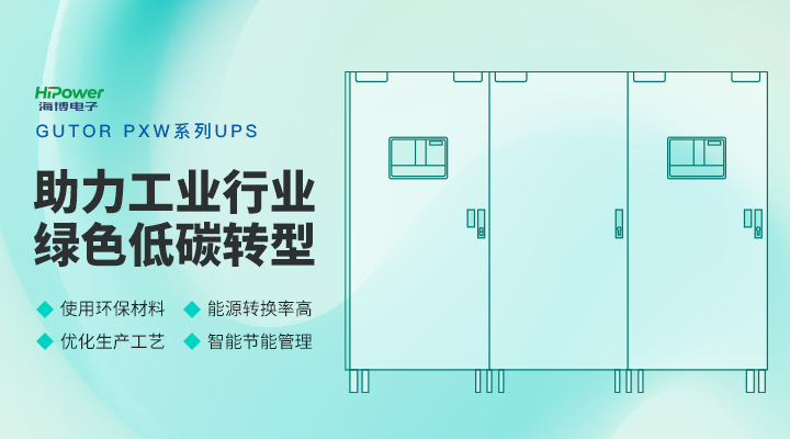 GUTOR工業(yè)逆變器：保持高穩(wěn)定性，助力可再生能源發(fā)展！