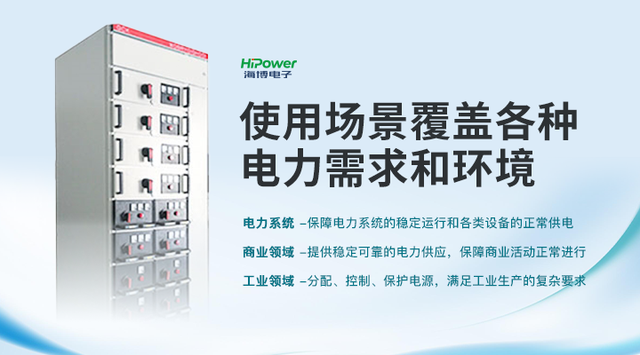 工業(yè)配電屏：為工業(yè)生產(chǎn)提供穩(wěn)定電力的重要基石！