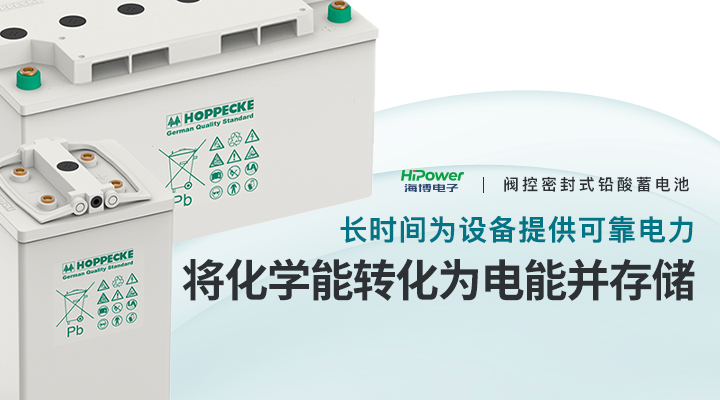 青島海博電子簡述工業(yè)蓄電池對于工業(yè)企業(yè)的意義！