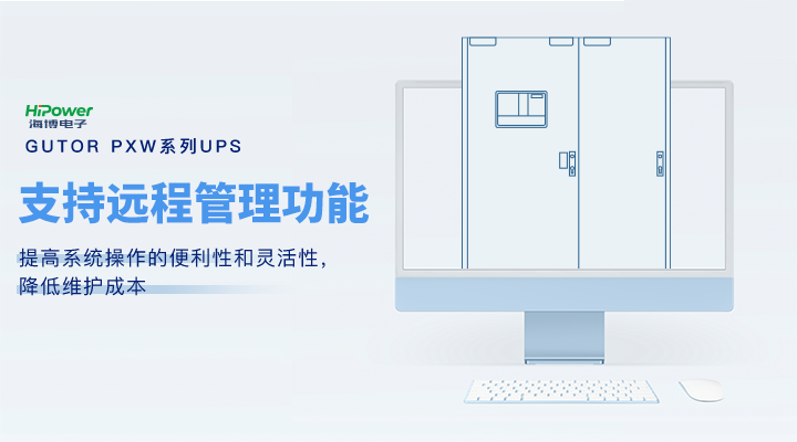青島海博：GUTOR不間斷電源在工業(yè)領(lǐng)域的應(yīng)用！